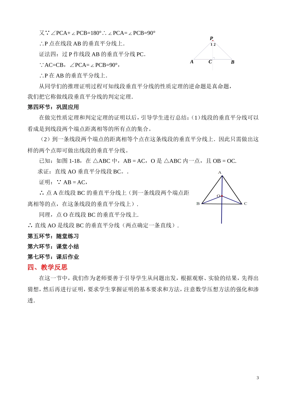 线段的垂直平分线（一）教学设计_第3页
