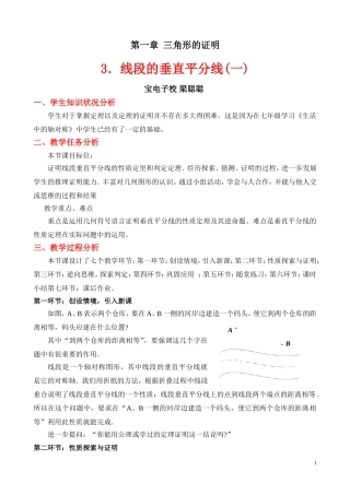 线段的垂直平分线（一）教学设计