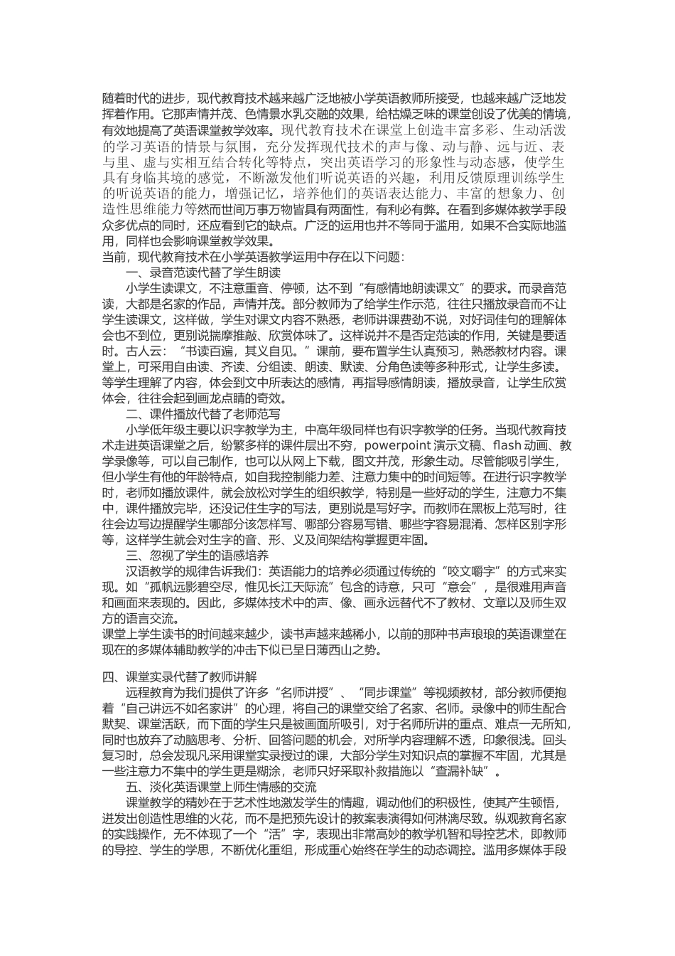 英语教学中现代教育技术的运用_第1页