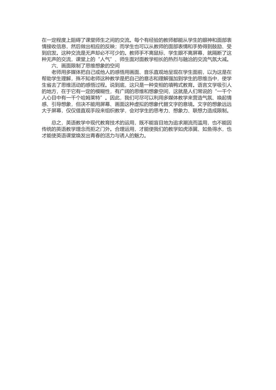 英语教学中现代教育技术的运用_第2页