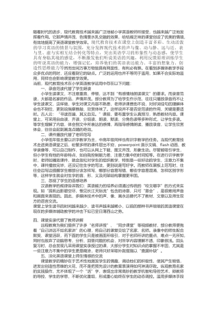 英语教学中现代教育技术的运用