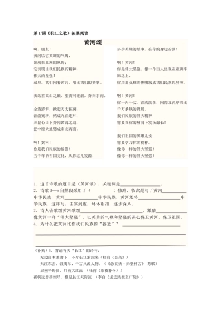 长江之歌拓展阅读