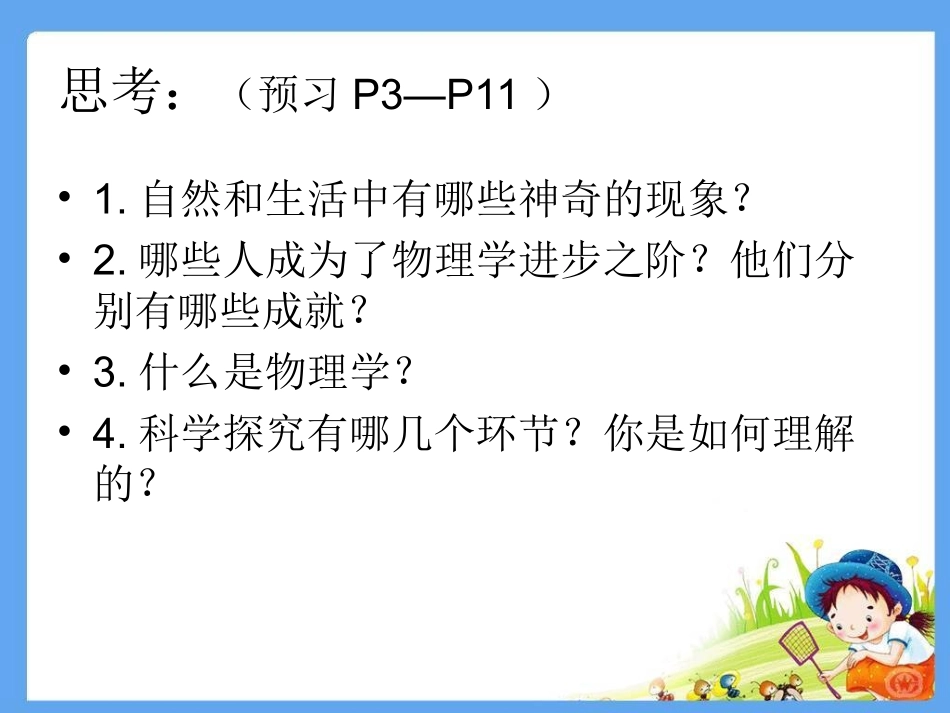 第一章打开物理世界的大门_第2页
