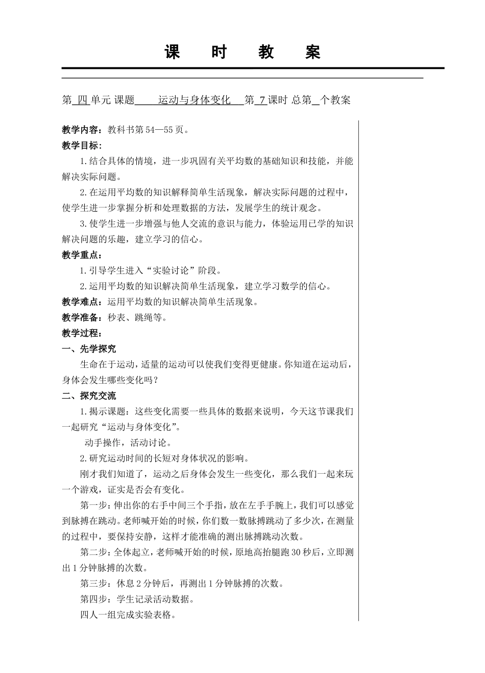 运动与身体变化_第1页