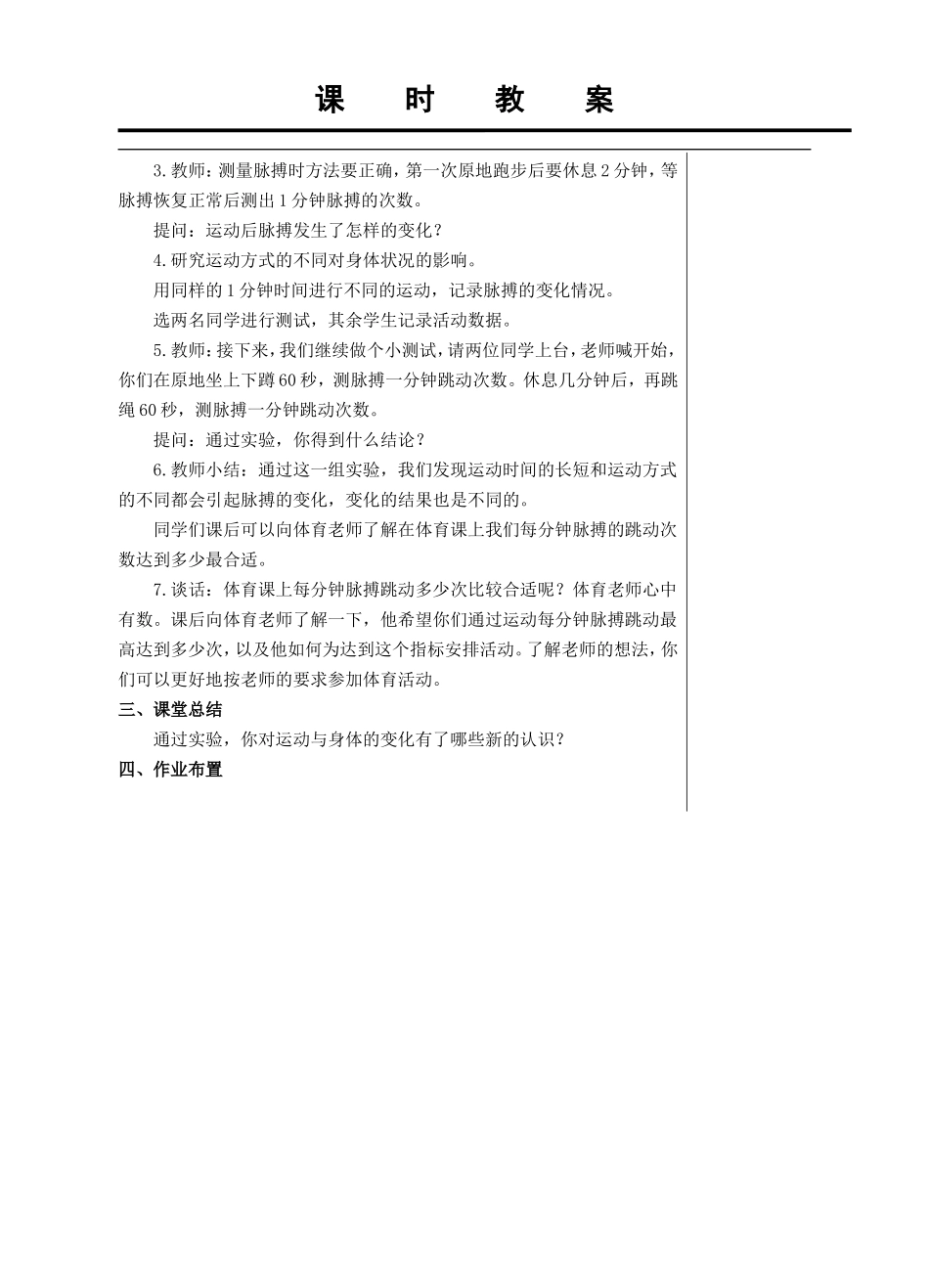 运动与身体变化_第2页