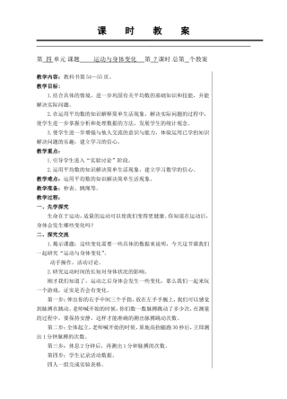 运动与身体变化