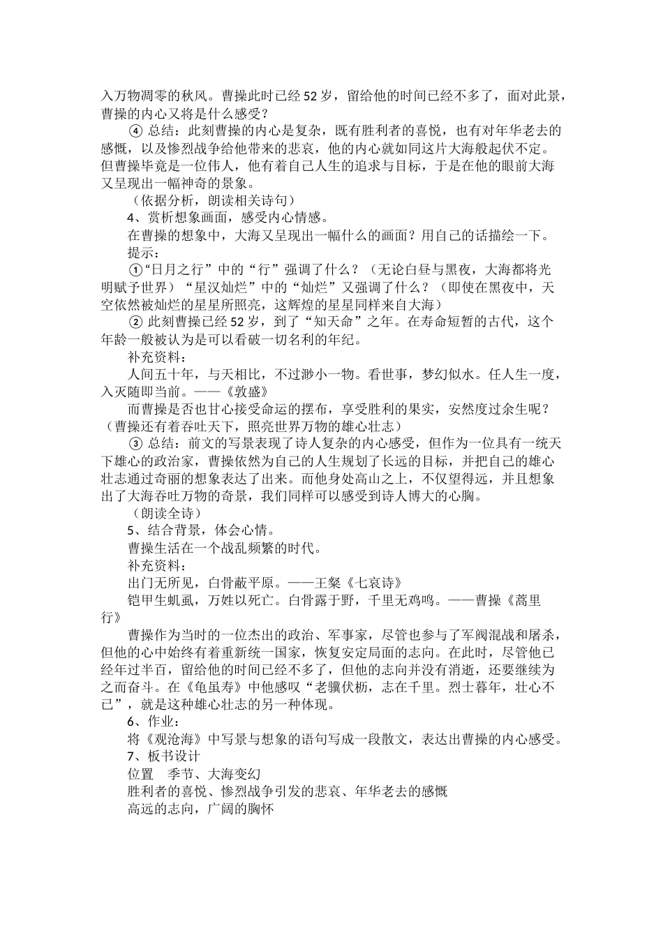 《观沧海》教学设计_第2页