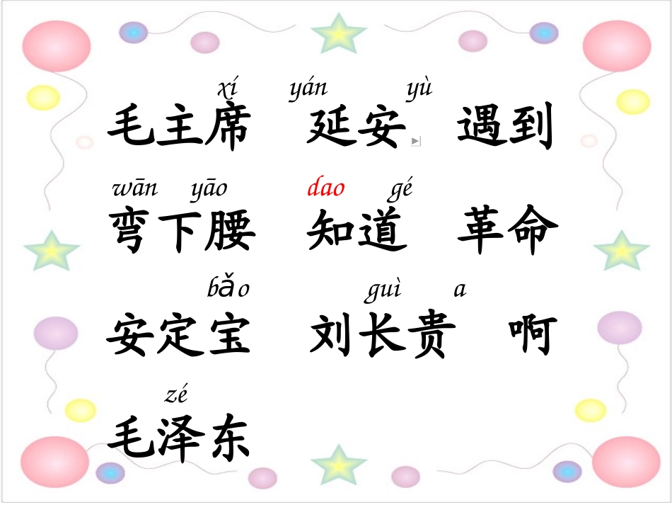 要好好学字课件_第3页