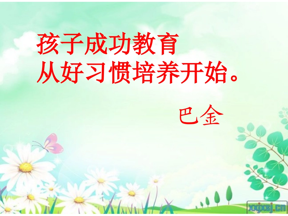 苏教版一下培养良好的学习习惯2_第1页