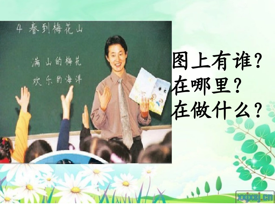 苏教版一下培养良好的学习习惯2_第3页