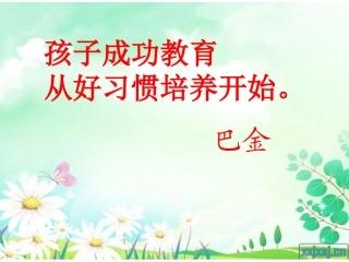 苏教版一下培养良好的学习习惯2