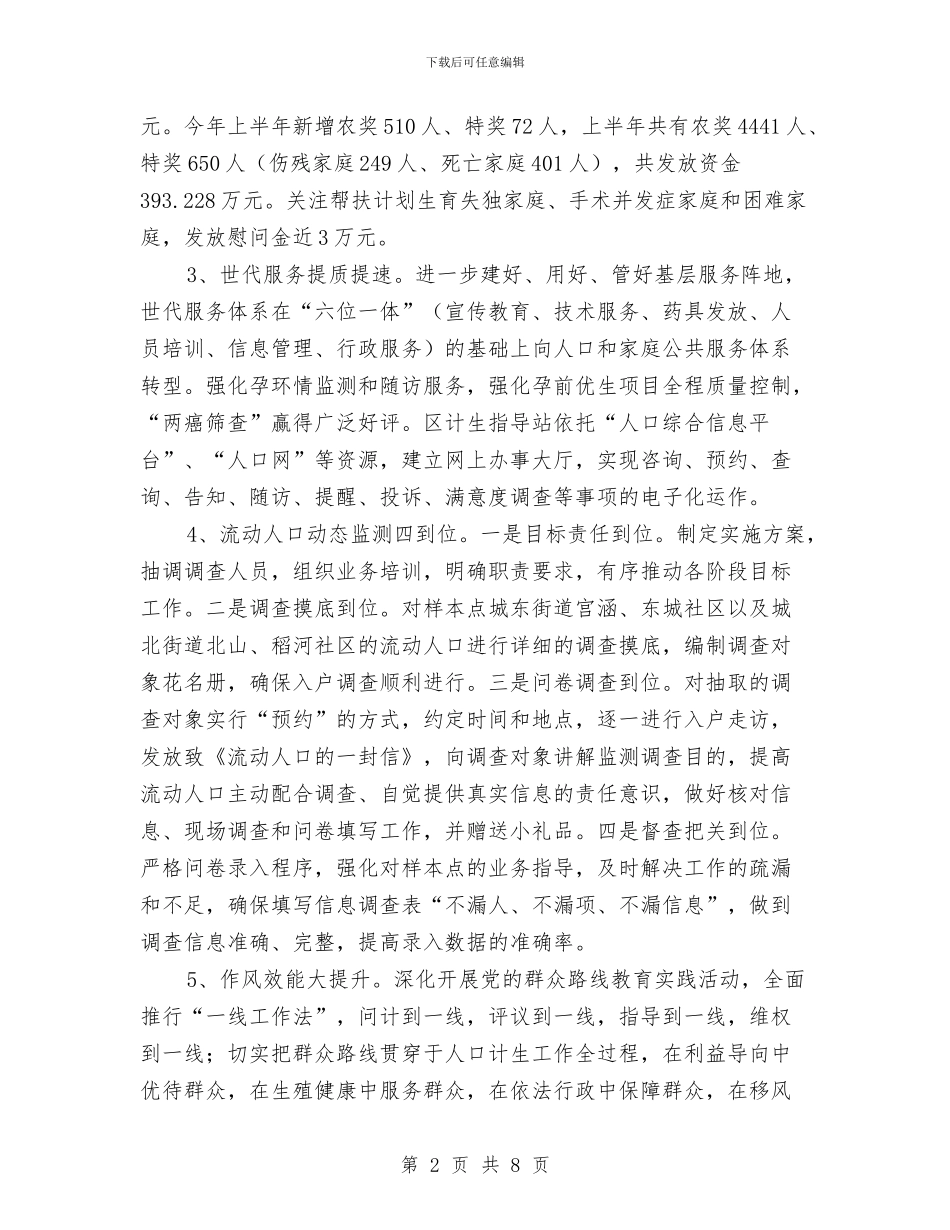 人口计生委上半年工作总结与人口计生委党建半年总结汇编_第2页