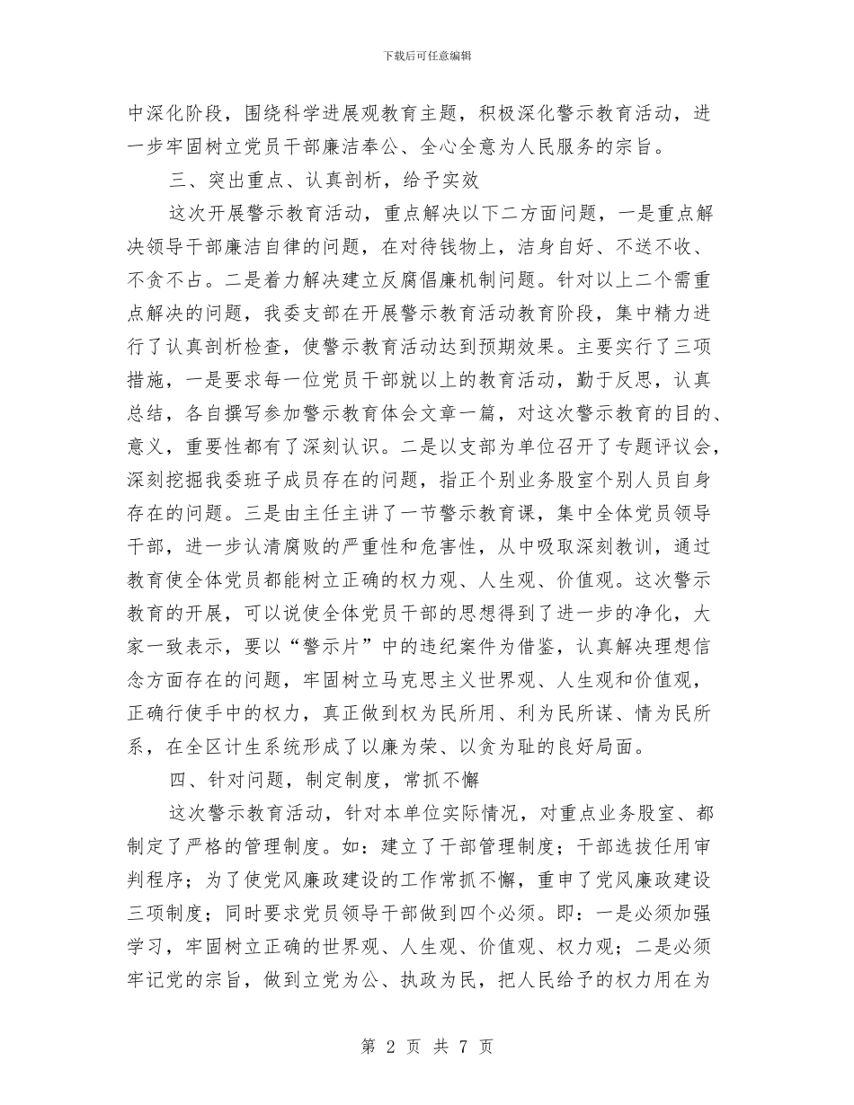 人口计生委上半年警示教育总结与人口计生委反腐倡廉上半年工作总结汇编_第2页