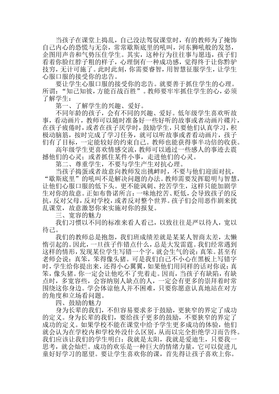 《怎样成为一名学生喜爱的小学语文教师》_第2页
