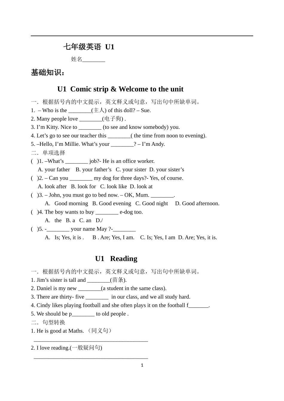 七年级英语U1培优_第1页