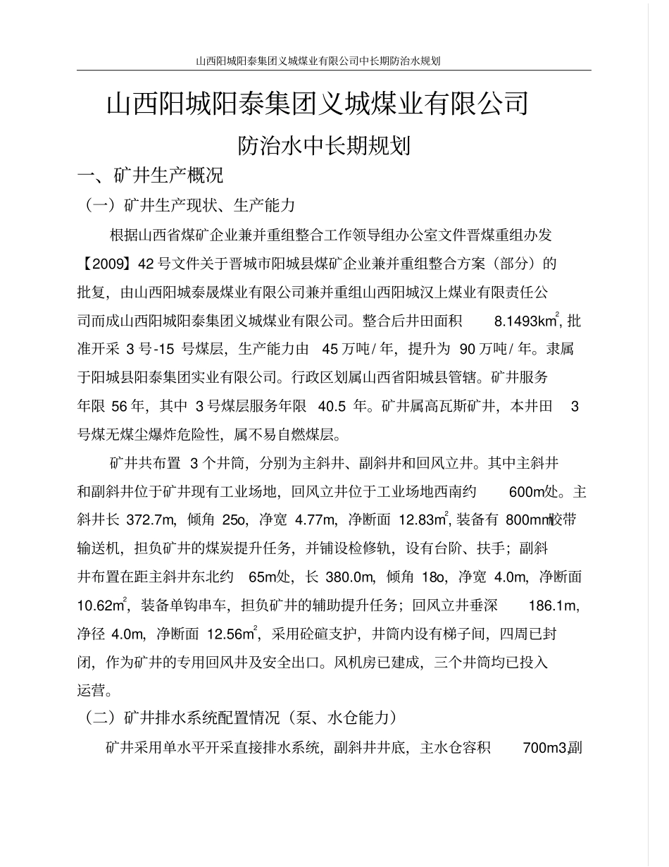 中长期防治水规划讲解_第2页