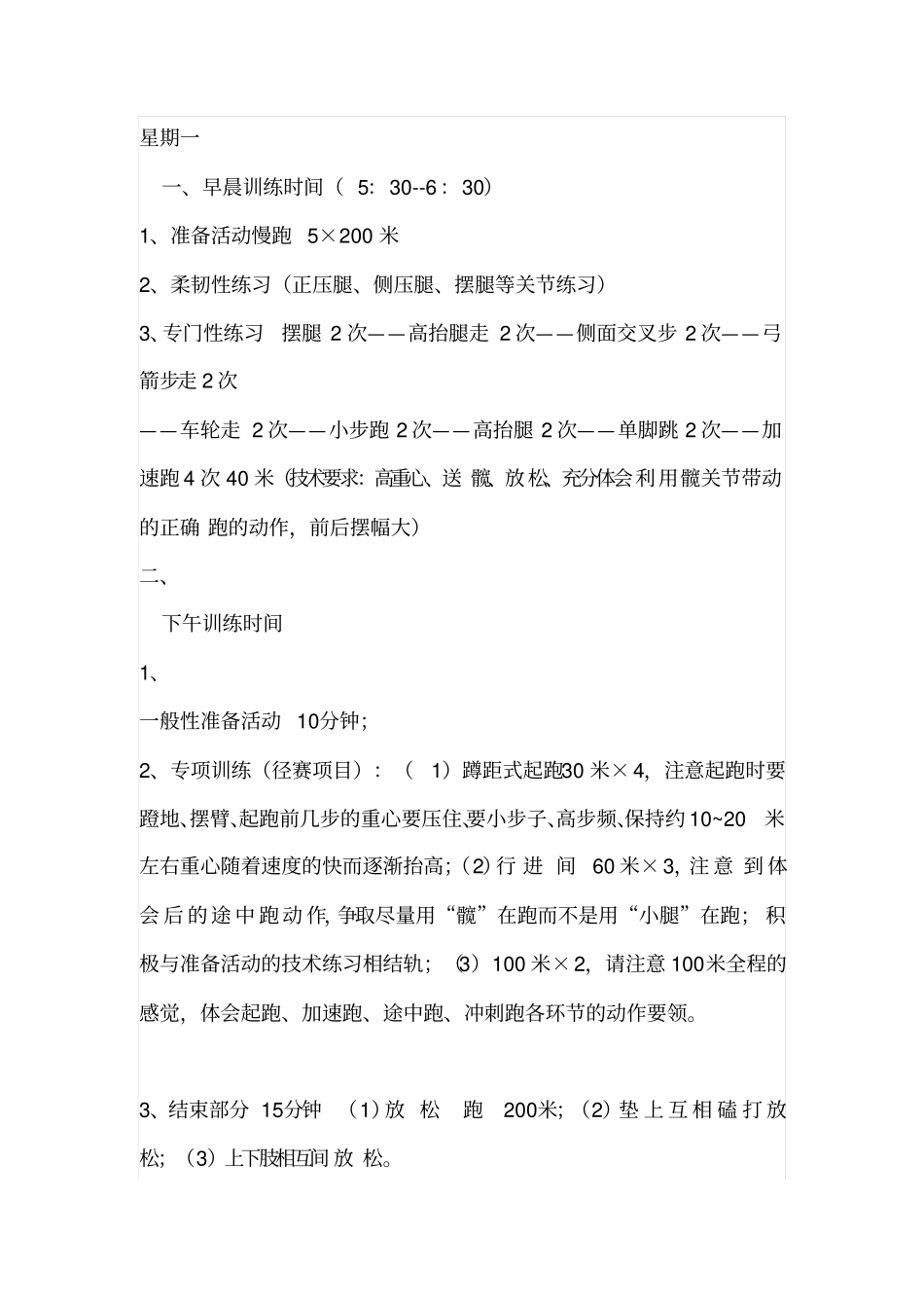 中长跑训练讲解_第1页