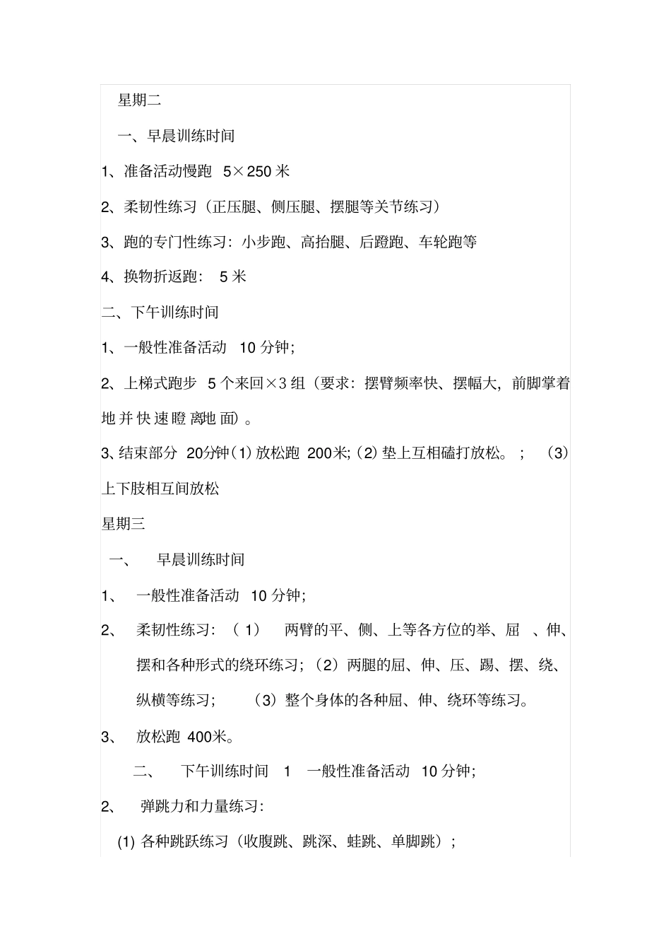 中长跑训练讲解_第2页