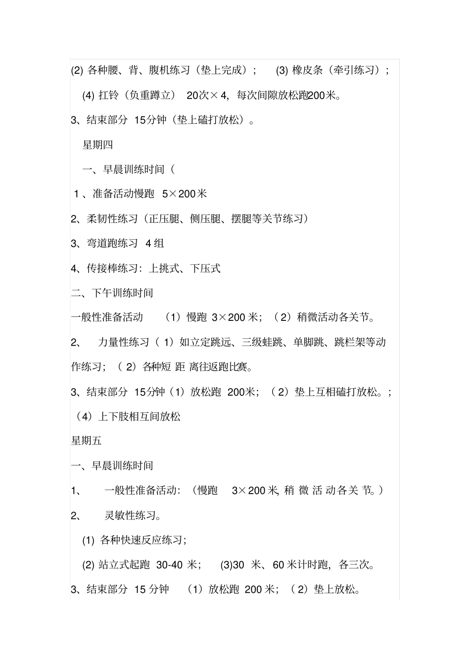 中长跑训练讲解_第3页