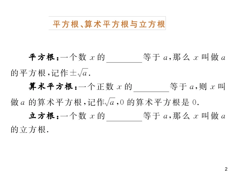 第4课时　二次根式_第2页