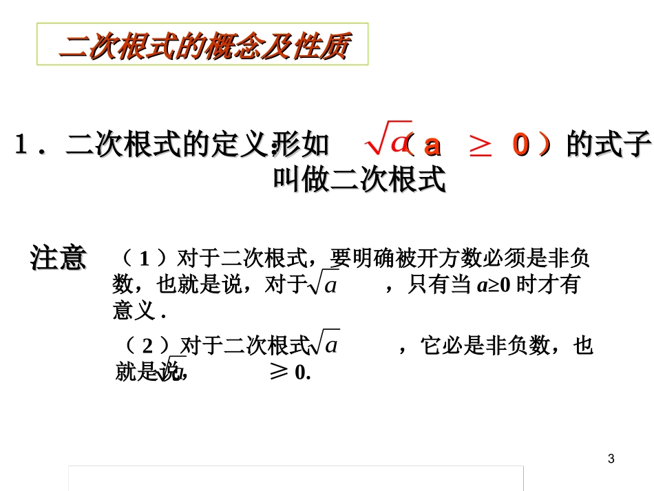 第4课时　二次根式_第3页