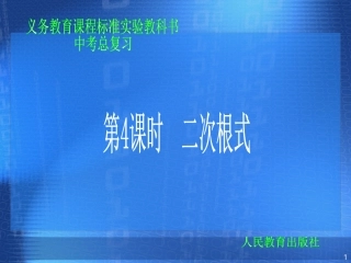 第4课时　二次根式