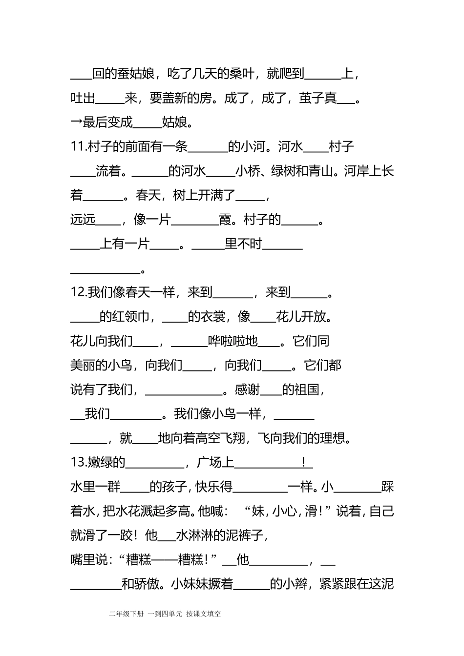 二下一到四课文填空_第2页