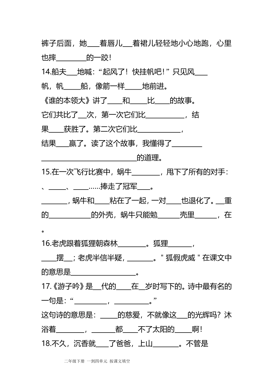 二下一到四课文填空_第3页