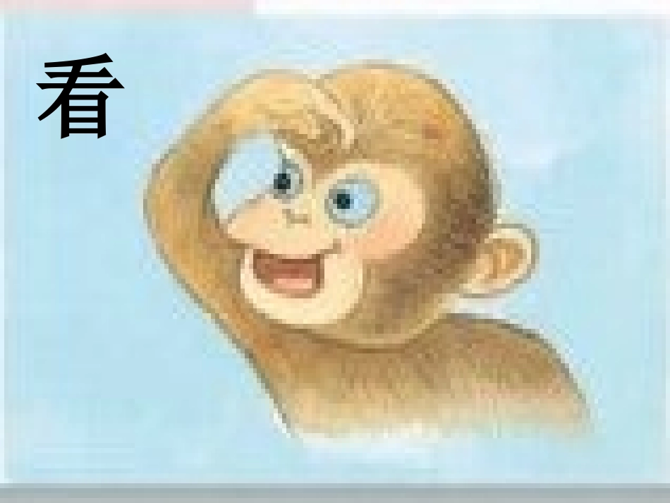 苏教版二年级上册《识字三》PPT_第1页