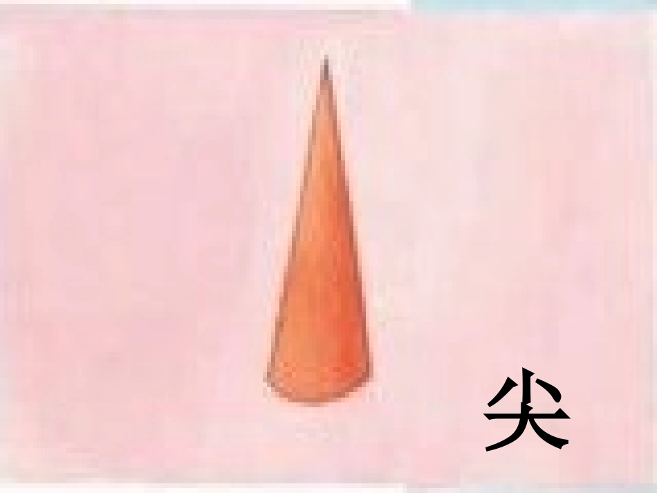 苏教版二年级上册《识字三》PPT_第3页