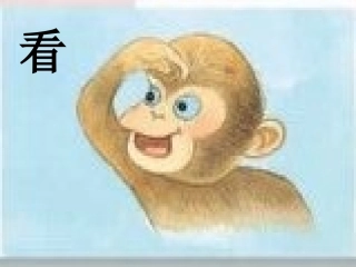 苏教版二年级上册《识字三》PPT