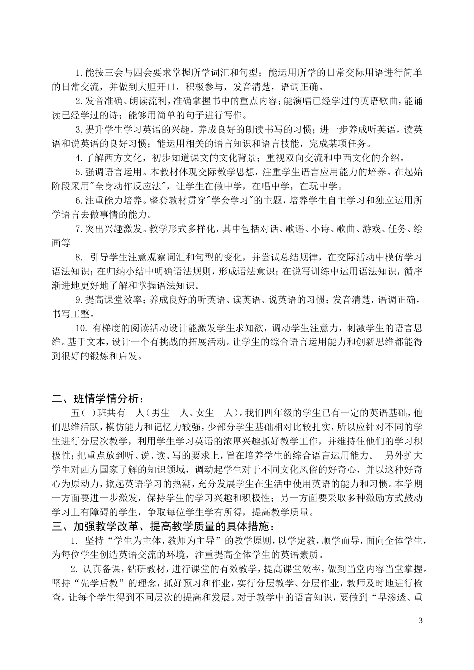 译林新教材5A教学计划_第3页