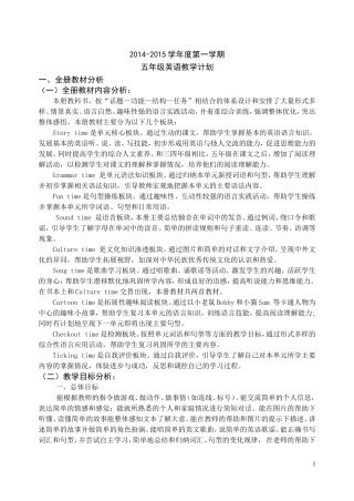 译林新教材5A教学计划