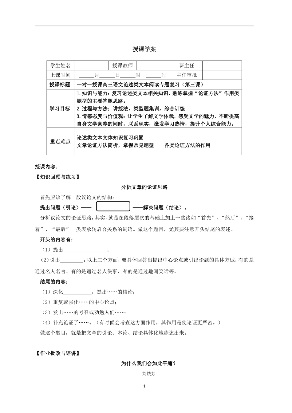 苏教版高三论述类文本阅读教案作用分析题题型讲解（学案）_第1页