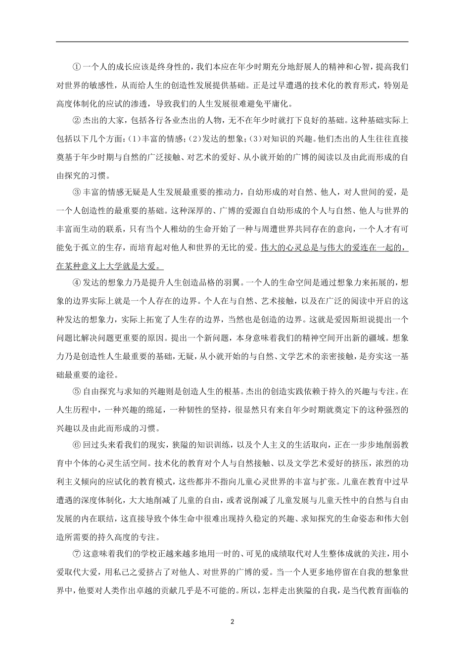 苏教版高三论述类文本阅读教案作用分析题题型讲解（学案）_第2页