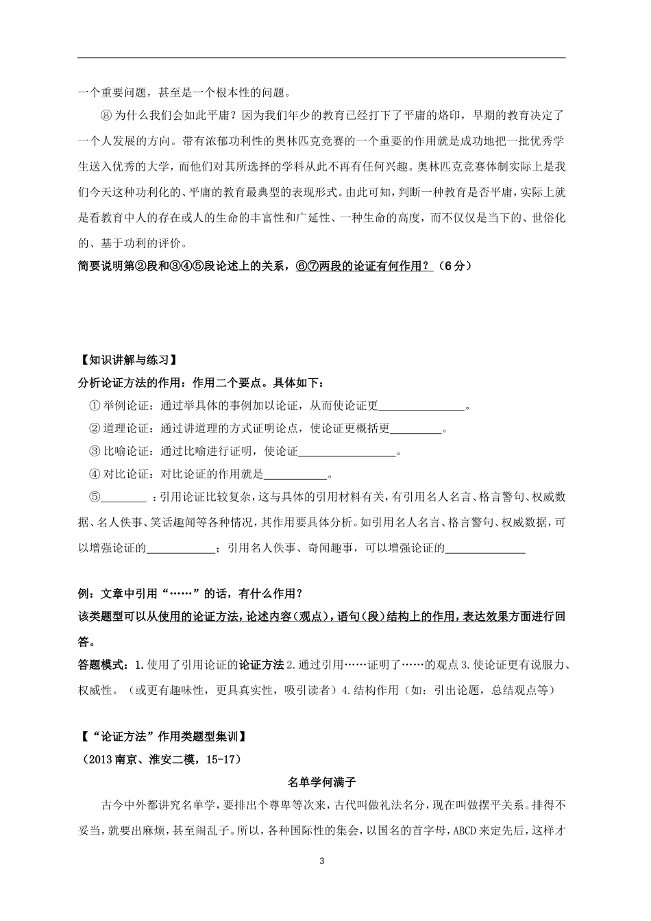 苏教版高三论述类文本阅读教案作用分析题题型讲解（学案）_第3页