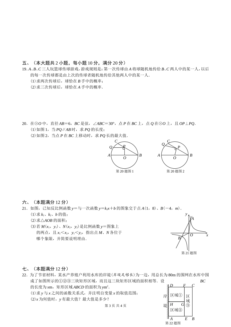 2015年安徽省中考数学试题word版_第3页