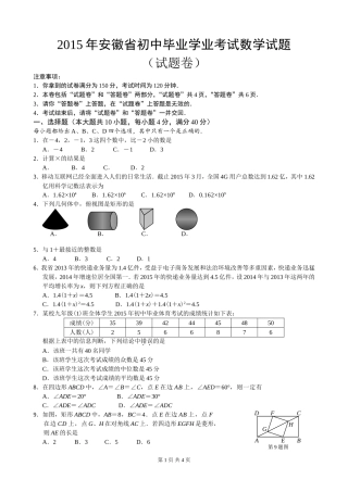 2015年安徽省中考数学试题word版