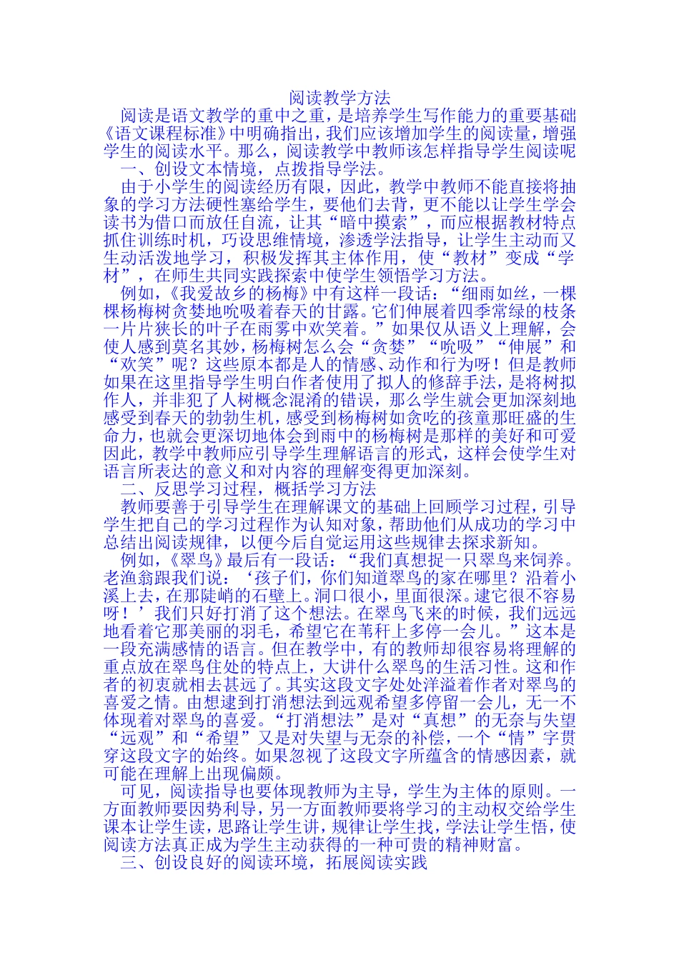 阅读教学方法_第1页