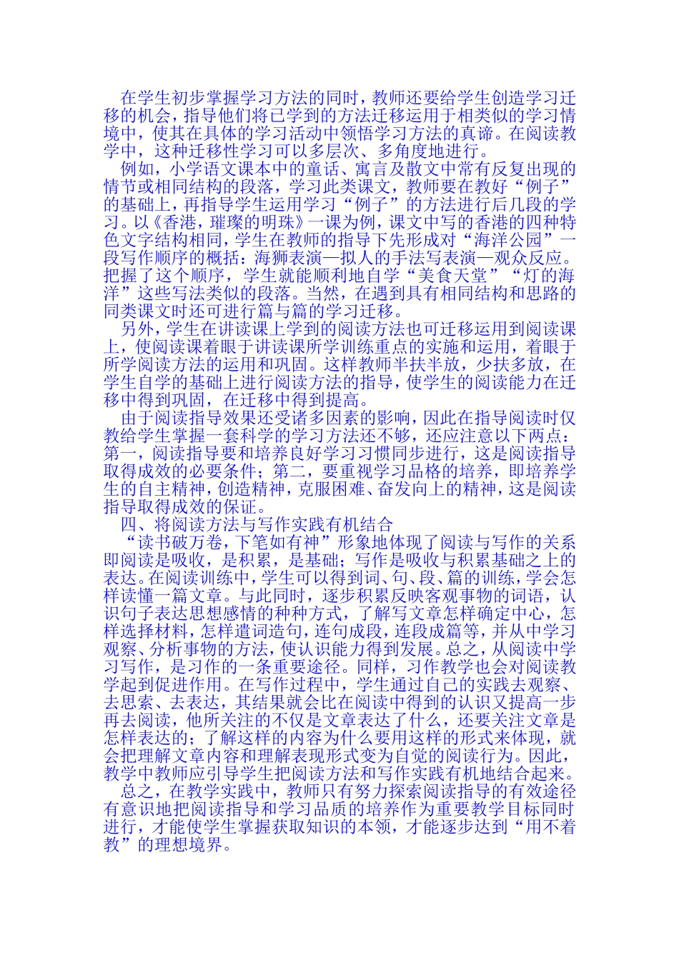 阅读教学方法_第2页