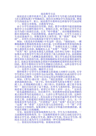 阅读教学方法