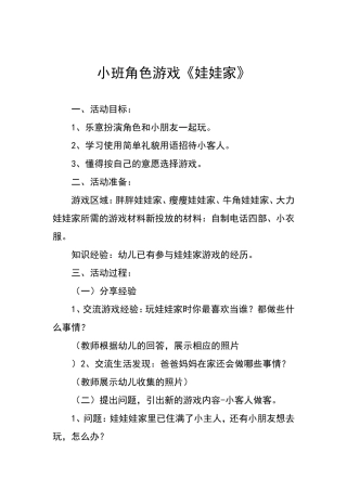 小班角色游戏 (2)