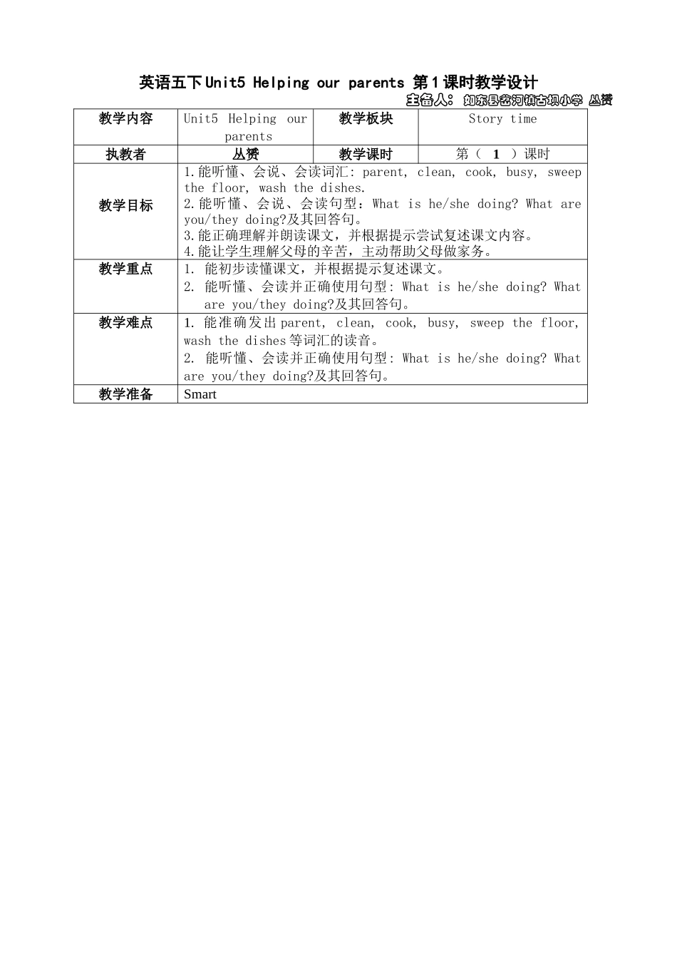 五下U5第一课时教学设计_第1页