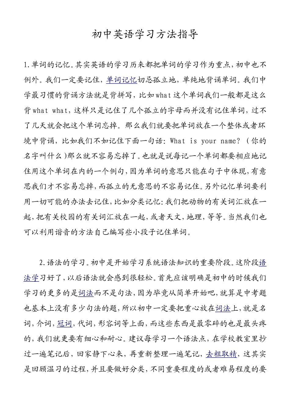 初中英语学习方法指导_第1页