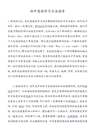 初中英语学习方法指导