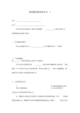 中间人佣金协议书完整