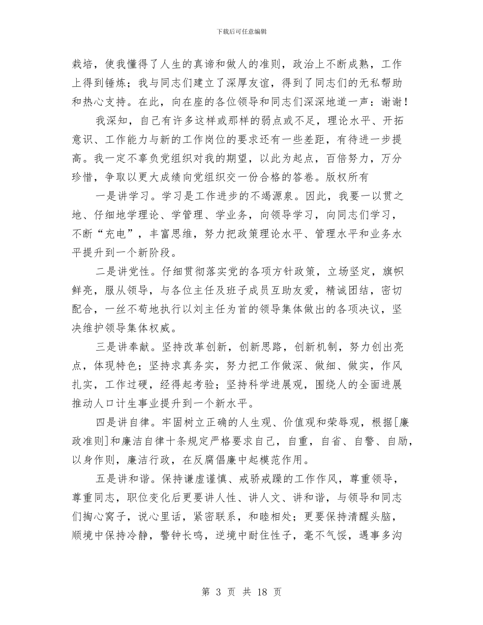 人口计生委副主任就职演讲-述职报告与人口计生委办公室作风建设工作计划汇编_第3页