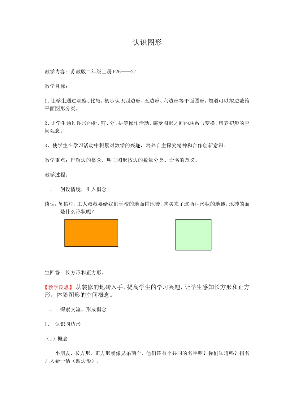 认识图形 (4)_第1页