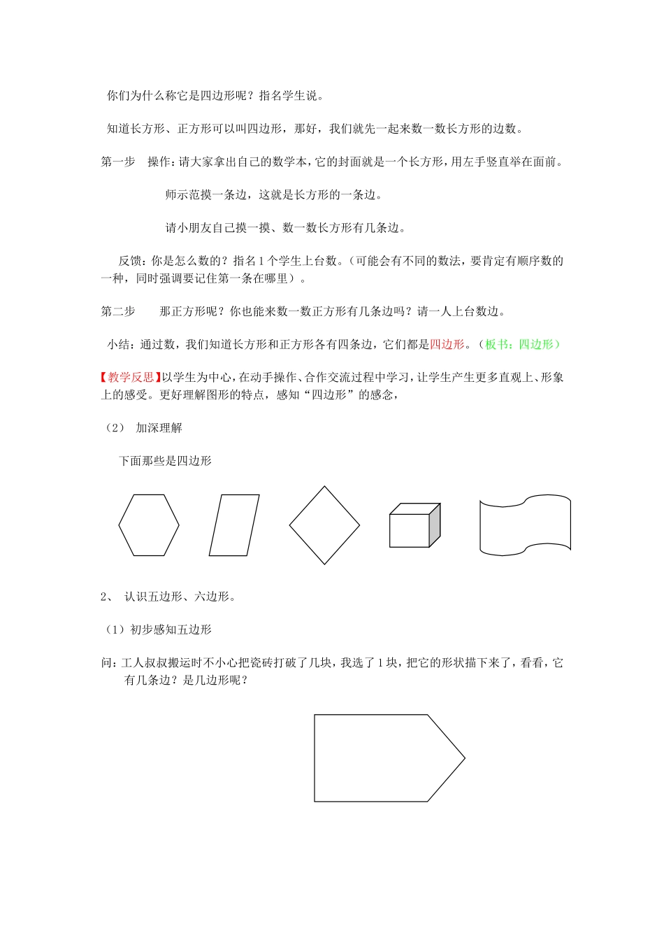 认识图形 (4)_第2页