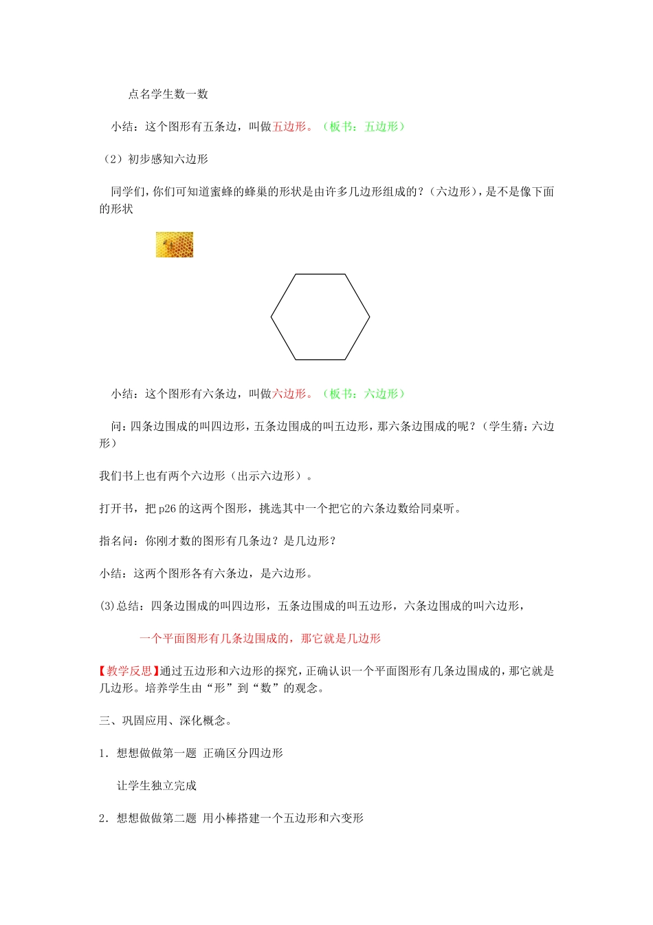 认识图形 (4)_第3页